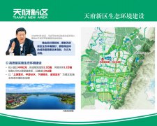 天府新区打造公园城市区