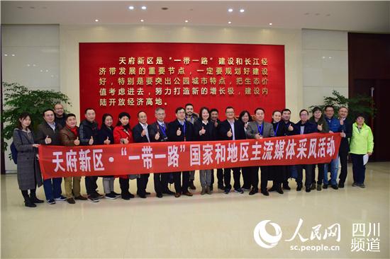 采访团在天府新区管委会合影。 樊成亮摄