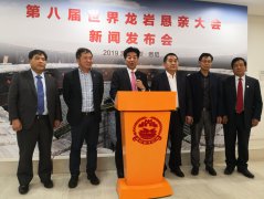 第八届世界龙岩恳亲大会