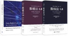 《数权法1.0》中英文版全球首发