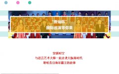 曹灿杯西葡国际巡演