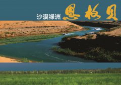 库布其治理的“根据地”