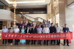 2019华媒巴蜀行圆满落幕