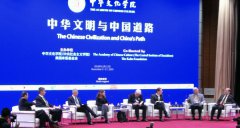 中华文明与中国道理论坛于11月1日在北京开幕