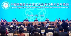 万立骏出席中国侨商联合会第五次会员代表大会