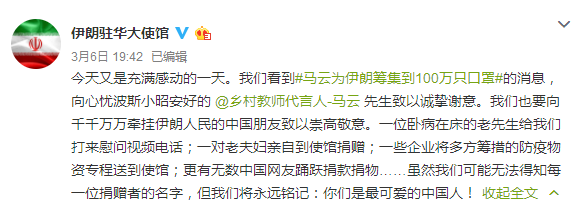 1583581049887801.png 伊朗驻华使馆.png