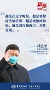 习近平的敬与慎