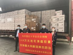 以岭药业支持意大利防疫