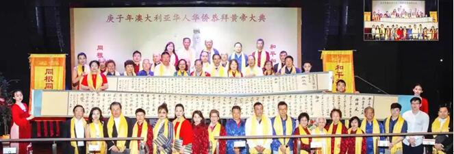 第四届澳大利亚华人华侨恭拜黄帝大典举行