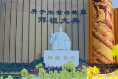 庚子年黄帝故里拜祖大典 26日举办