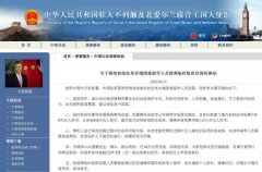 中国驻英使馆助留学人员回国