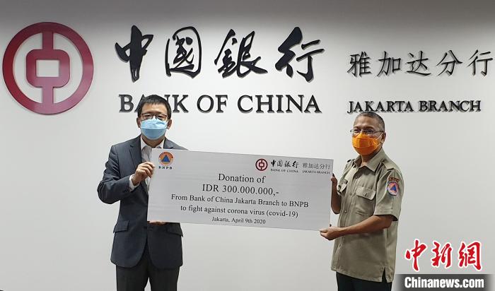 中国侨网图为中国银行雅加达分行向印尼国家灾害管理委员会捐款3亿印尼盾助力抗“疫”。中国银行雅加达分行  供图