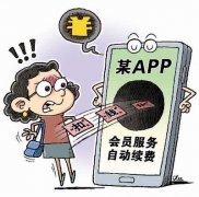 会员服务“含金量”不足 音视频平台“套路深”