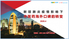 连花清瘟疗效受外媒关注