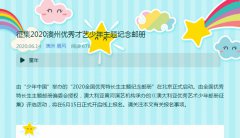 征集2020澳州少年邮册