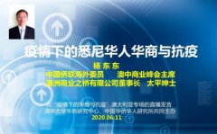 悉尼华人华商与抗疫