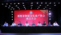 郑州非遗产协会成立