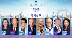 第15屆‧2020「愛心獎」八位得獎人揭曉