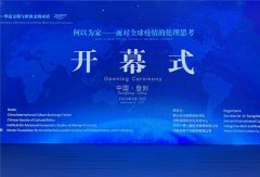 嵩山论坛2020年会开幕 专家学者一起谈“家”