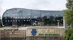 四川汇宇制药致力于高端抗肿瘤药物研发