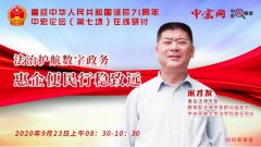 宋才发：以双循环新格局推进营商环境法治化建