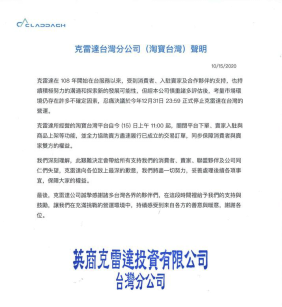 海外网深一度：被迫年底下线，“淘宝台湾”经历了什么？431.png