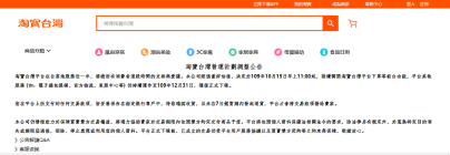 海外网深一度：被迫年底下线，“淘宝台湾”经历了什么？28.png