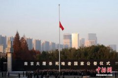 以国之名，缅怀30万遇难同胞