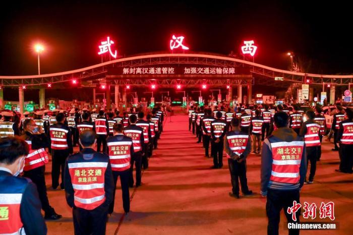 资料图:图为京港澳高速公路武汉西收费站工作人员等待”解封“时刻。 张畅 摄 点击进入下一页