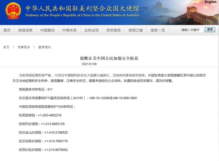 图片来源:中国驻美大使馆截图。 图片来源:中国驻美大使馆截图。