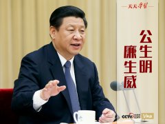 习近平关于执法司法公信力