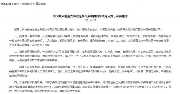 中国驻柬埔寨大使馆网站截图