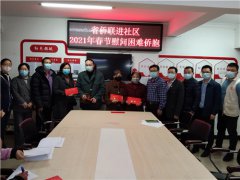 福建省侨联开展新春慰问文明共建社区困难群众