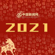 快来抽取你的新年关键词！