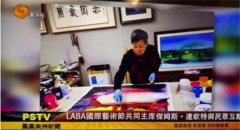 著名艺术评论家戴钦特赞誉黄建南：很难得的好