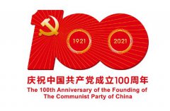 中国共产党成立100周年庆祝活动标识
