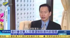 凤凰卫视独家专访香港行政会议召集人陈智思