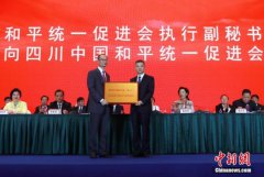 四川中国和平统一促进会在蓉成立