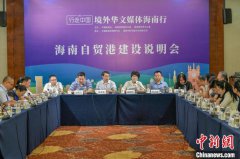 别具特色的海南省自贸港建设情况介绍