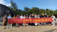 24位海外华文媒体高层人士三亚采访考察