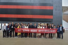 “追梦中华·幸福湖南”2021海外华文媒体走进湖